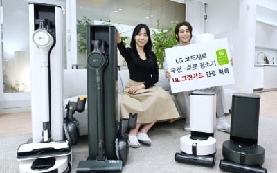 LG 무선·로봇청소기, UL그린가드 인증 획득 '최초'