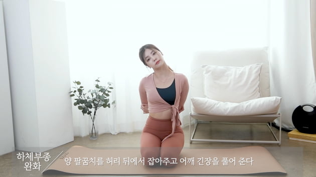 주말의 홈트｜한수진의 요가 한 수 '하체부종 완화에 탁월한 스트레칭'