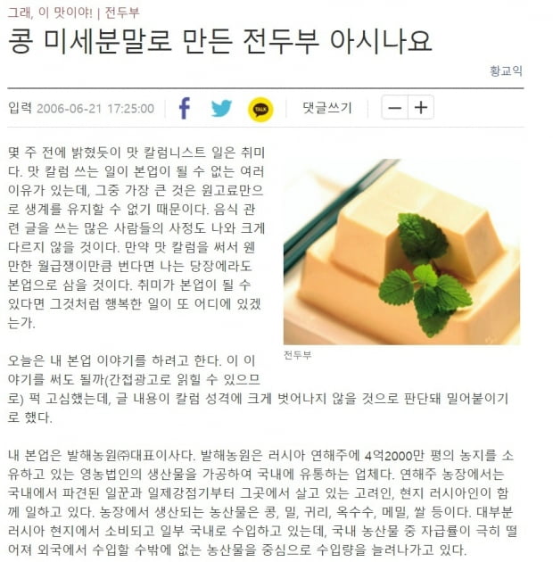 황교익 씨가 2006년 6월 '주간동아'에 실은 칼럼 중 일부 캡쳐