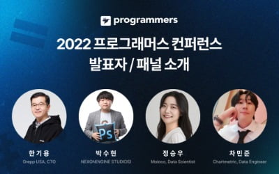 그렙, '2022 프로그래머스 컨퍼런스' 온라인 개최 및 참가 신청