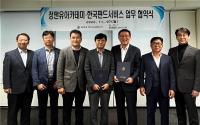 정앤유 아카데미, 한국펀드서비스와 금융 IT 취업 지원 업무협약