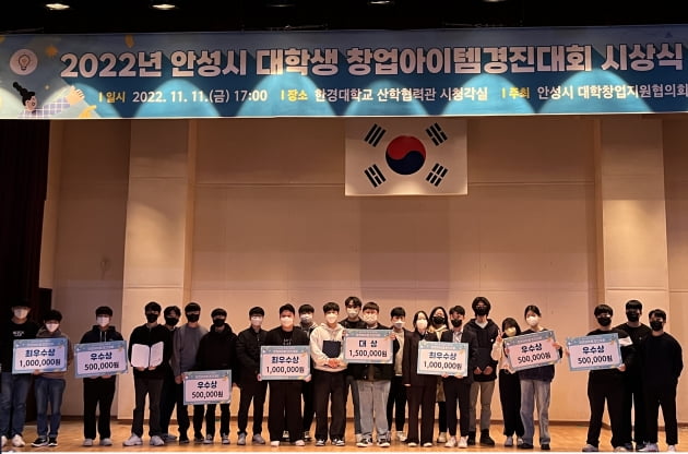 안성의 극립한경대학교, 지역 4개 대학과 '제17회 안성시 창업아이템 경진대회' 개최