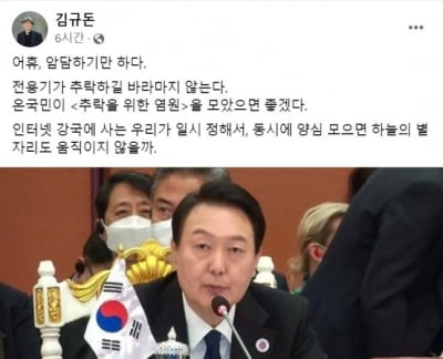 "비나이다~"…성공회·가톨릭 신부 '尹부부 추락 기도' 논란