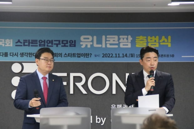 ‘유니콘팜’ 출범식에서 강훈식 의원(우측)과 김성원 의원이 인사말을 하는 모습. 강훈식 의원실 제공