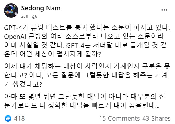 '인간과 구분할 수 없다'…IT업계 들썩이는 GPT-4 뭐길래 [선한결의 IT포커스]