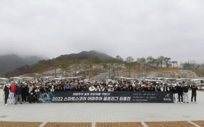 스마트스코어, 아마추어 골프 리그 최종전 마쳐…김용현·유지민 우승