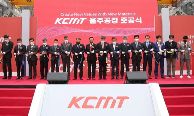 KCMT 준공식