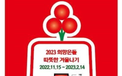 강서구, '2023 희망온돌 따뜻한 겨울나기' 사업 시작 