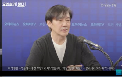 조국 "미국선 무능하면 탄핵"…SNS 중단 선언 후 유튜브 출연