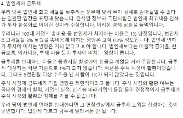 신동근 더불어민주당 의원이 지난 15일 SNS에 올린 글 중 일부