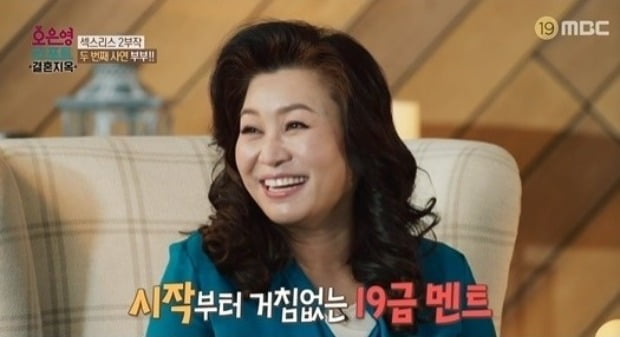방심위 심의 대상이 된 '오은영 리포트 결혼지옥' 지난 7월 4일 방송. / 사진=MBC 캡처