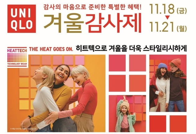 사진=유니클로