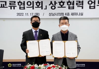 경기 성남상공회의소, 성남시의회와 '이업종교류협의회 참여 업무 협약식' 체결