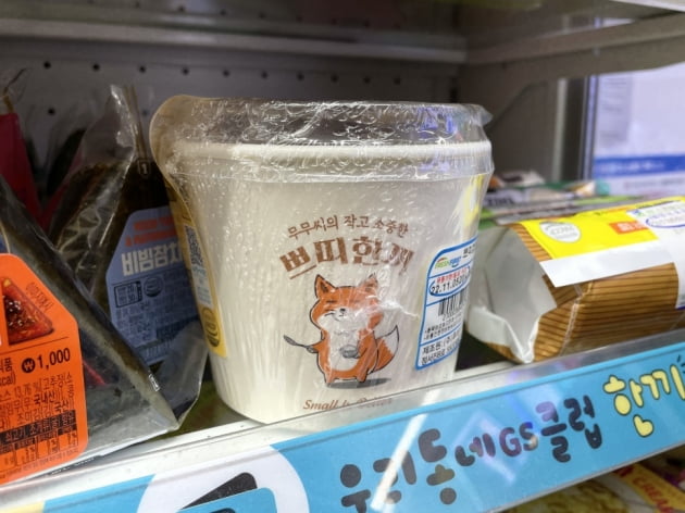 GS25에서 판매하고 있는 '쁘띠컵밥'. /출처= 네이버 블로그