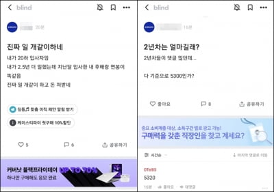 "이게 맞냐" 삼성전자 반도체 저연차 직원들 '부글부글' 사연은