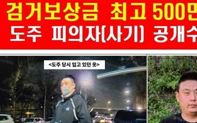 '45억대 사기범' 병원서 도주…94년생 박상완 공개수배