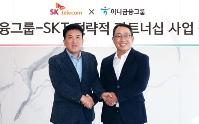 하나금융·SKT·SK스퀘어 "3대 초협력으로 금융·iCT 산업 혁신"