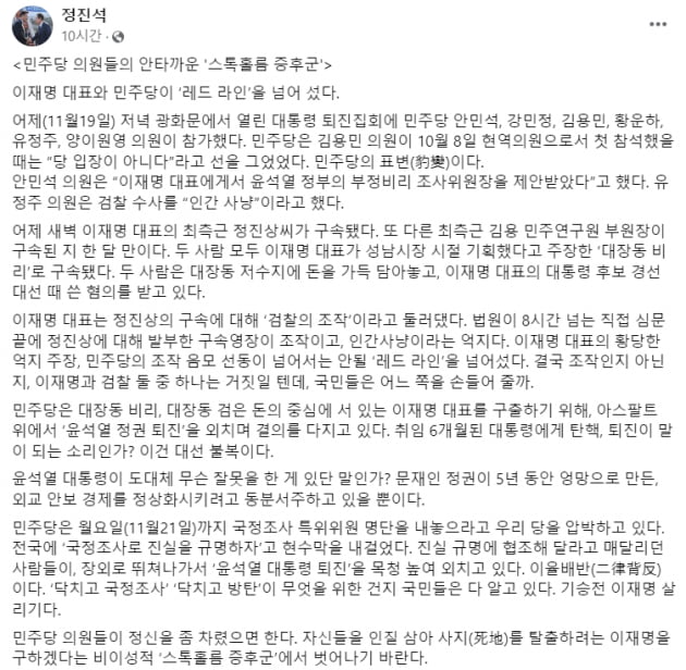 정진석 페이스북 캡쳐. 