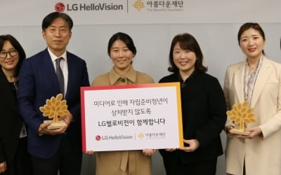 LG헬로비전, 자립준비 청년들에 통신비 지원