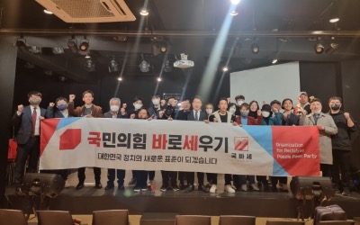 '친이준석계' 국바세, 토크콘서트 마무리…"전국적 조직화 시동"