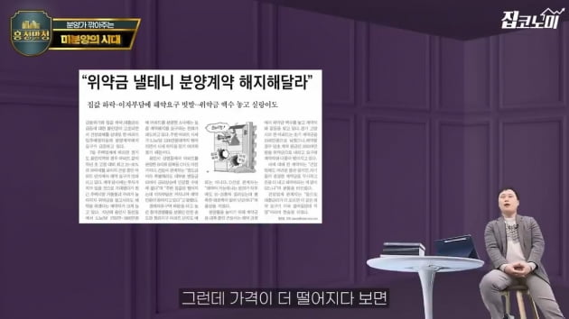 Unsold period and map... things to come [집코노미TV]