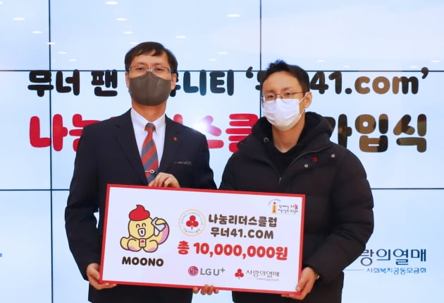 LG유플러스, 자체 캐릭터 '무너'로 모은 기부금 전달