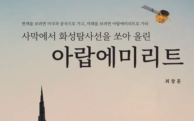 "한국과 아랍에미리트는 사막을 함께 건너는 동반자"