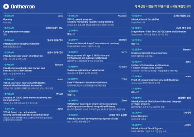 블록체인 R&D 기술기업 온더, 오는 24일 온더콘퍼런스 개최