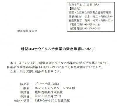日 후생노동성, 시오노기-일동제약 코로나藥 긴급사용승인