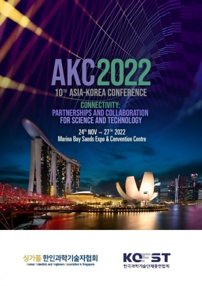 차바이오그룹, ‘한·아시아 과학기술 학술대회 2022’ 참가