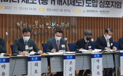 서울변회, 디스커버리 제도 심포지엄 개최…"도입 방안 논의"