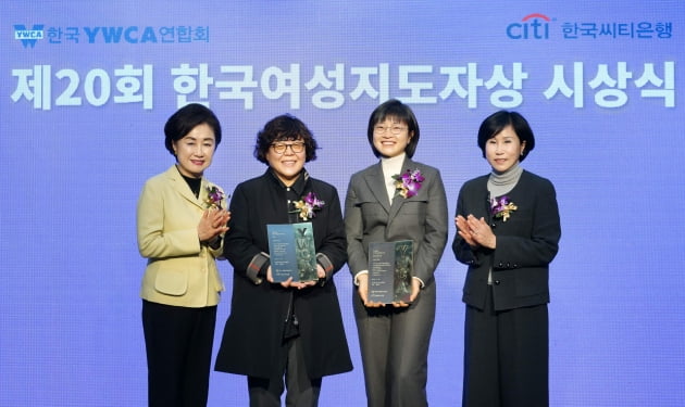한국씨티은행-YWCA연합회 ‘제20회 한국여성지도자상’ 시상