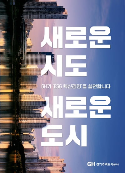 경기주택도시공사, '대학과 산학협력 멘토링 활동' 진행 