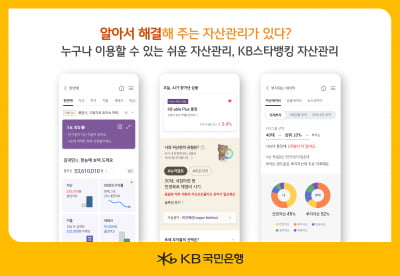 국민은행, KB스타올림푸스 슬롯사이트 자산관리 서비스 개편