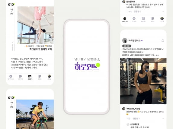 '모든 엄마들이 건강해지는 것'... 운동맘 커뮤니티 '히로인스' 운영사 패러다임시프트는 첫 기관 투자금을 끌어모았다.