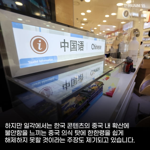 [카드뉴스] 중국 한한령 해제 기대감에 콘텐츠, 화장품 업계 들썩