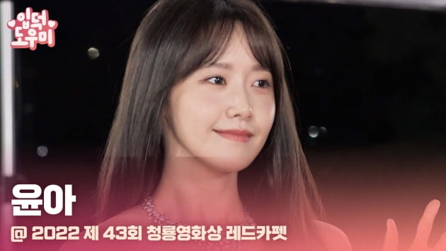 HK영상｜윤아, '화려한 드레스에도 묻히지 않는 미모' (청룡영화상 레드카펫)