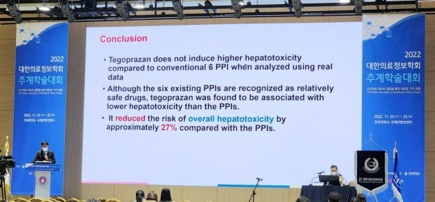 HK이노엔은 23일부터 25일까지 전북대 컨벤션센터에서 열린 '2022년 대한의료정보학회 추계학술대회'에서 'P-CAB과 PPI의 간 독성 위험 비교: 추적관찰 코호트' 연구 결과를 발표했다. / 사진 제공=HK이노엔