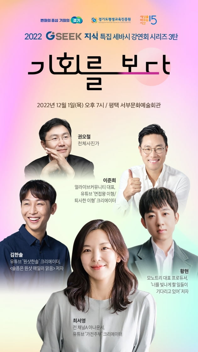 경기도, 경기도평생교육진흥원과 '2022년 제3회 경기도 지식콘서트' 개최