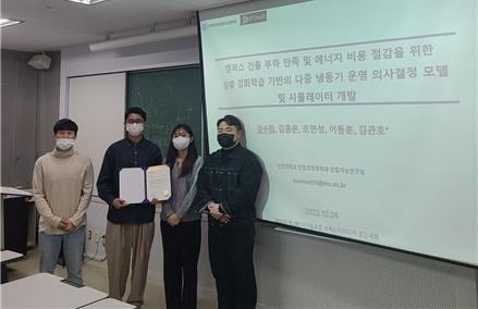 사진 왼쪽부터 이동훈(산업경영공학과 박사과정), 김수희, 김종은(산업경영공학과 석사과정), 조연성(산업경영공학과 학부 과정).인천대