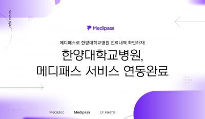 메디패스-한양대학교병원 손잡고 실손 보험 간편청구 서비스 연동
