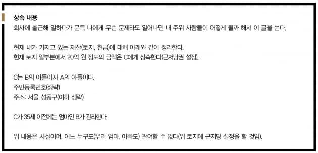 생전의 증여 각서, 법적 효력은 어디까지 