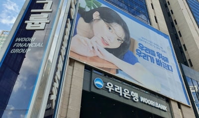 [Special] 우리은행 “고객 중심 영업 추진…비대면 자산관리 역량 강화” 