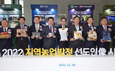 [포토] 2022년 지역농업발전 선도인상 시상식