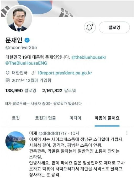 문재인 전 대통령 트위터