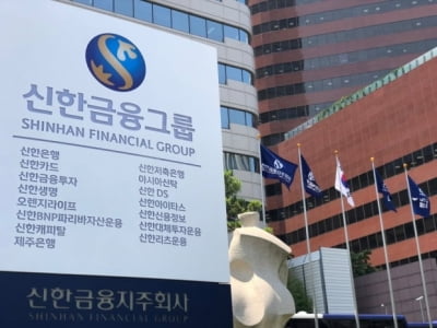 신한금융, 차기 회장 후보에 조용병·진옥동·임영진