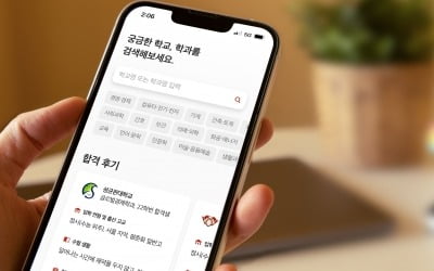 대학백과 "합격한 선배 후기와 입시 비법 공유한다"