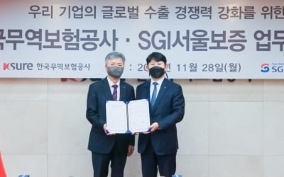 무보, 수출채권보험 금융 공급망 확대 위해 서보와 맞손