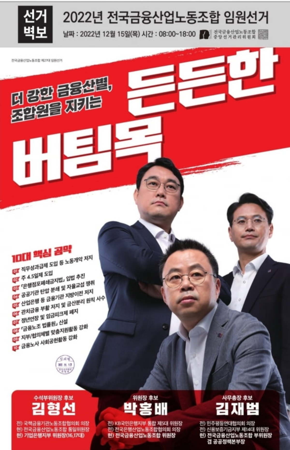 다음달 15일 금융노조 차기 위원장 선거…박홍배 단독 출마 | 한국경제