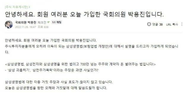 박용진 더불어민주당 의원이 지난 28일 네이버 카페 '주식제값찾기'에 올린 글